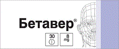 Аналог Бетасерка Бетавер
